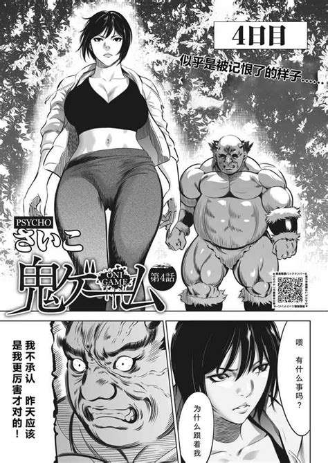 Oni Game Ch 4 Zenpen Nhentai Hentai Doujinshi And Manga