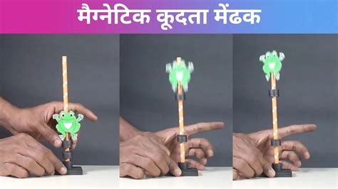 Magnetic Jumping Frog मैग्नेटिक कूदता मेंढक Thinktac Diy Science