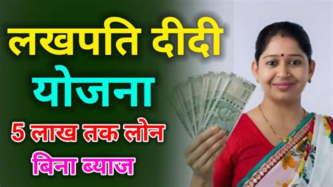 Lakhpati Didi Yojana