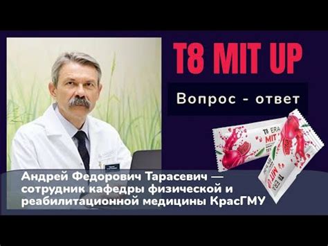 T8 Mit Up вопрос - ответ - YouTube
