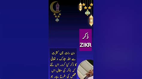 Allah Ka Zikar Hadees Sharif Quotes Islamic Videos Zikar