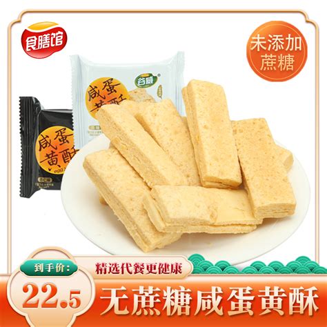 谷威咸蛋黄酥松塔果仁千层酥无蔗糖食品孕妇儿童糖尿人零食可吃虎窝淘