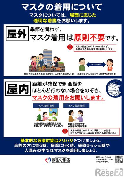 学校のマスク、厚労省のリーフレットを活用して対策を文科省 教育業界ニュース「reseed（リシード）」