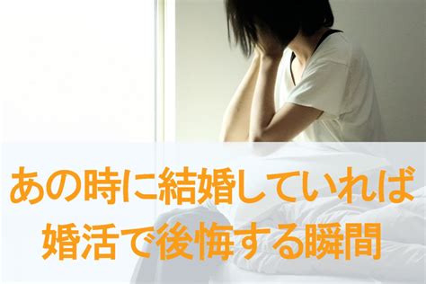 あの時の男性と結婚しておけば！と女性が婚活で後悔する瞬間 京都婚活サロンnepisu ネピス