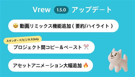 📣vrew 1 5 0のアップデートのお知らせです 🥰 Vrewコミュニティ