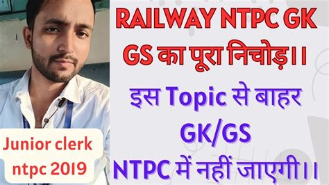 Rrb Ntpc Gk Gs Complete Preparation Strategy For Beginners Static Gk