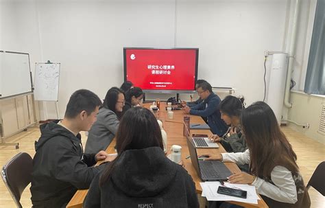 心理中心举行第二次研究生课程建设研讨会 山东大学学生心理健康教育与咨询中心