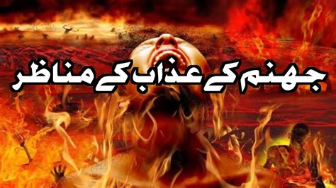 Life In Jahannam Jahannam K Azab K Manazir Dozakh Jahanum Ka