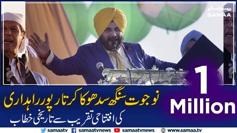 Navjot Singh Sidhu Emotional Speech At Kartarpur Corridor Ceremony 09