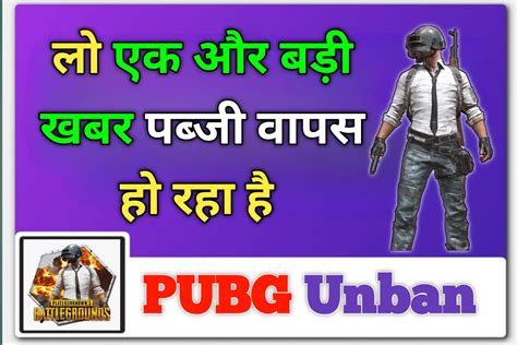 Pubg Unban Date In India Pubg कब तक वापस आएगा Technical Pariwar