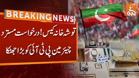 Watch Breaking News From Court Big Blow To Chairman PTI