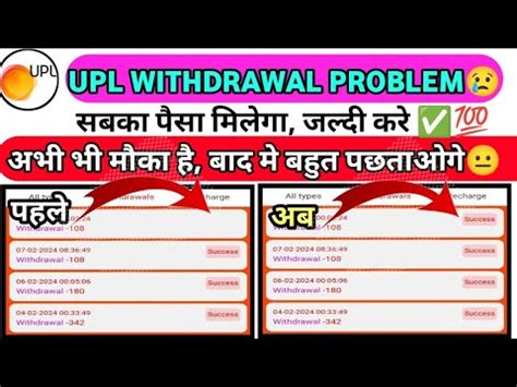 Upl Earning App Withdrawal Problem Upl Earning App New Update Upl