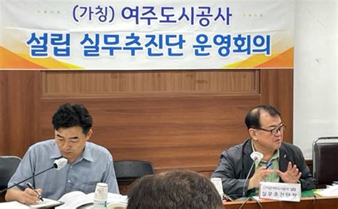 여주 여주도시관리공단 공사 전환 실무추진단 재가동 교차로저널