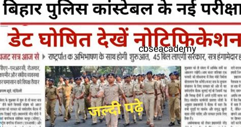 Bihar Police New Exam Date