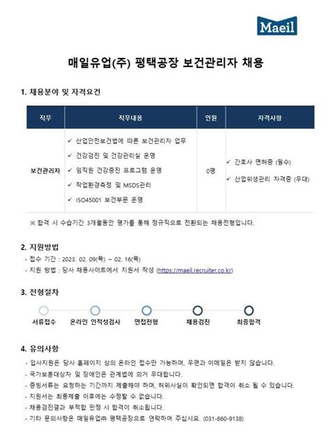 매일유업주평택공장 보건관리자 신입사원 채용 공모전 대외활동 링커리어