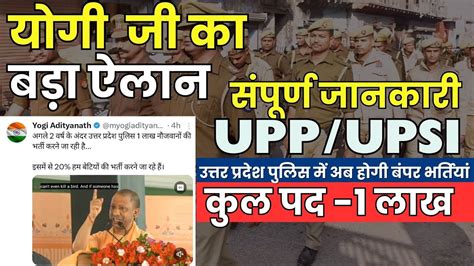 Up Police New Vacancy Up Police Constable New Vacancy Upp