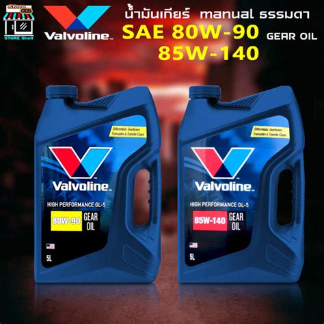 W W Valvoline Hp Gear