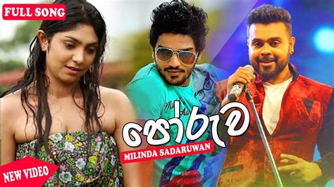 Poruwa ‍යම් දිනෙක Milinda Sandaruwan New Song 2021 New Sinhala Songs 2021 Youtube