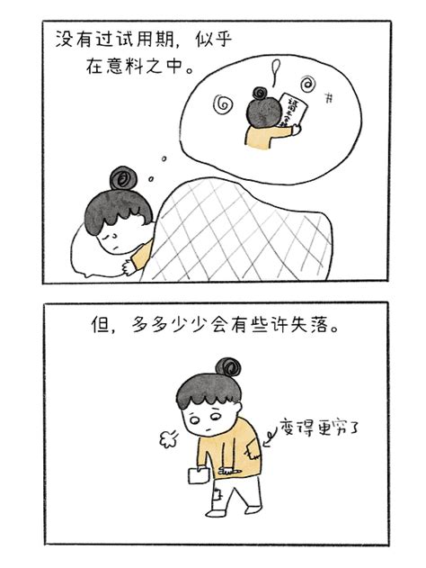 【不完美妈妈和八十分爸爸】28《我又又失业了》小明的小漫画 站酷zcool