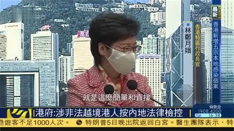 港府：涉非法越境港人按内地法律检控凤凰网视频凤凰网