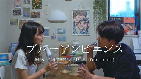 ハモネプ夫婦）ブルーアンビエンス Mrs Green Apple Feat Asmi 歌ってみた Youtube