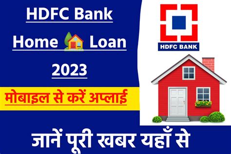 Hdfc Bank Se Home Loan Kaise Le