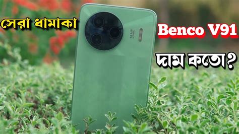 Benco V91 Bangla ReviewBenco V91 Price In Bangladesh YouTube