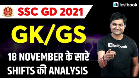 Ssc Gd Gk Paper Analysis November All Shifts Ssc Gd Analysis