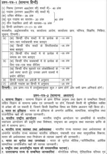 Uttarakhand Assistant Registrar Exam Syllabus