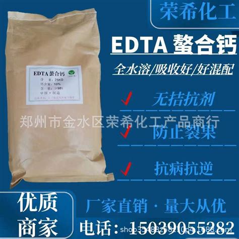 现货批发零售 乙二胺四乙酸钙钠 螯合钙 Edta螯合钙 Edta Ca 阿里巴巴