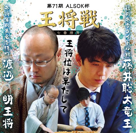 将棋 囲碁・将棋チャンネル On Twitter 明日です！ 2 11（金）8：45～ 第71期 Alsok杯王将戦 七番勝負 第4局 1日目 渡辺明 王将 Vs 藤井聡太 竜王 解説