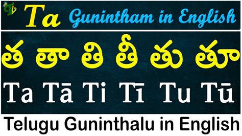 Telugu Guninthalu in English How to write Ta gunintham త గణత