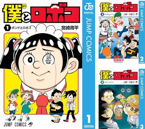 ケンコバ先生も出てくる僕とロボコ！単行本の表紙が他漫画のパロディ！本家の表紙と並べてみた！ 平成令和jump