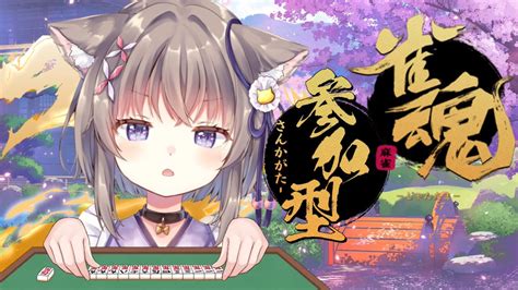 玉ノ井もなか🍵🐈💜1211日一日店長 ️ On Twitter 【雀魂】眠くなるまで参加型【玉ノ井もなかハコネクト】