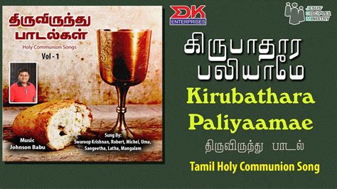 Kirubathara Bali Tamil Gospel Thiruvirundhu Paadal Holy Communion