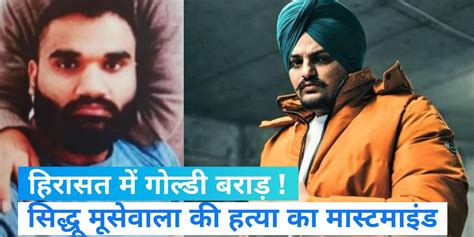 Sidhu Moosewala Murder Case Goldie Brar The Mastermind Of The Sidhu