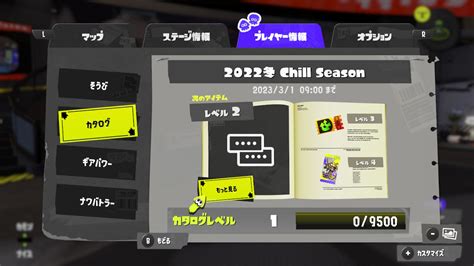 【スプラ3】カタログレベルとカタログ内容の確認の仕方【スプラトゥーン3】 攻略大百科