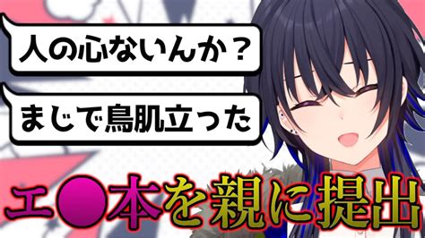 えちえちな本を親に提出したことで有名な一ノ瀬うるは【一ノ瀬うるはぶいすぽっ！切り抜き】 Youtube