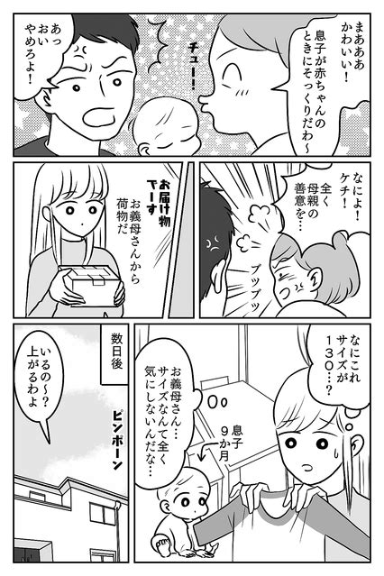 ＜無神経な義母＞あぜん……義母が不妊治療を諦めた夫婦に渡そうとしていたもの【前編】まんが ライブドアニュース