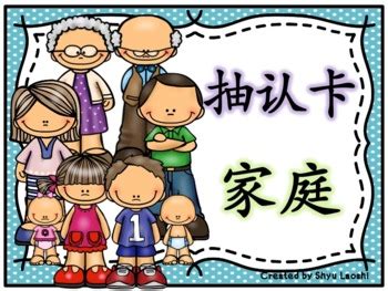 Chinese Mandarin Family Flashcards/Memory Game by LisaSMendoza | TPT