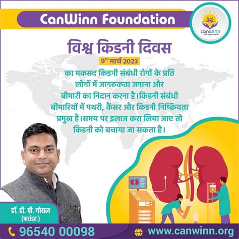 Canwinn Foundation On Twitter आइए कैनविन फ़ाउंडेशन के साथ इस दिवस पर