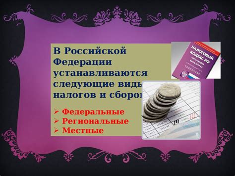 Виды налогов - online presentation