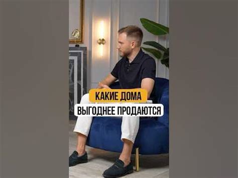 Какие дома выгоднее продаются? - YouTube