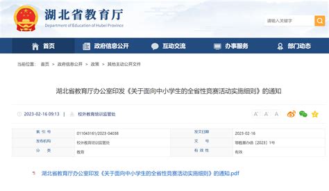 事关中小学生竞赛！湖北省教育厅发布管理细则武汉新闻中心长江网cjncn