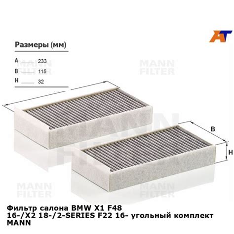 Фильтр салонный MANN FILTER Фильтр салона BMW X1 F48 16-/X2 18-/2 ...