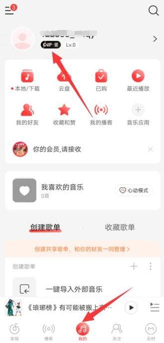 网易云音乐怎么取消自动续费 取消自动续费方法教程 好学资源网