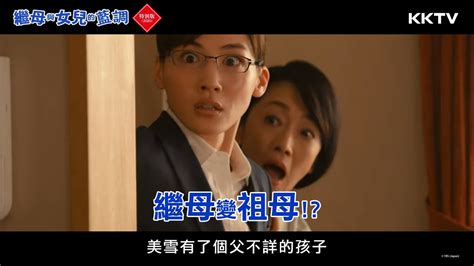 《繼母與女兒的藍調》2020特別篇 綾瀨遙繼母升格祖母？！精彩預告｜kktv 線上看 Youtube