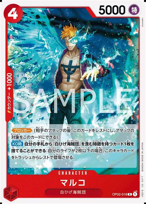 OP02 018 P2 Marco One Piece Card Game Card OnePiece Gg