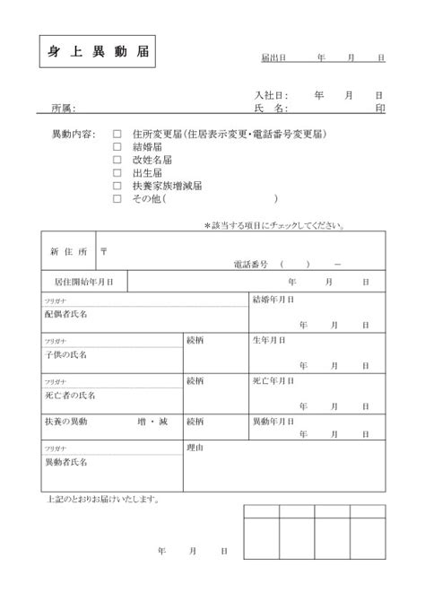 106身上異動届1 クラウド円簿