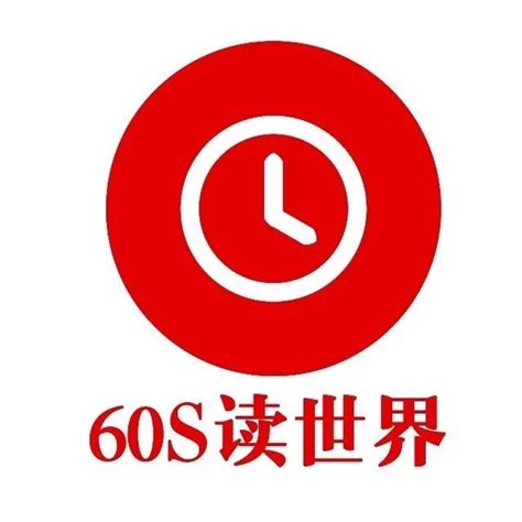 5月17日，星期二，在这里每天60秒读懂世界！ One网络社区